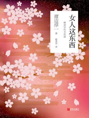 cover image of 女人这东西